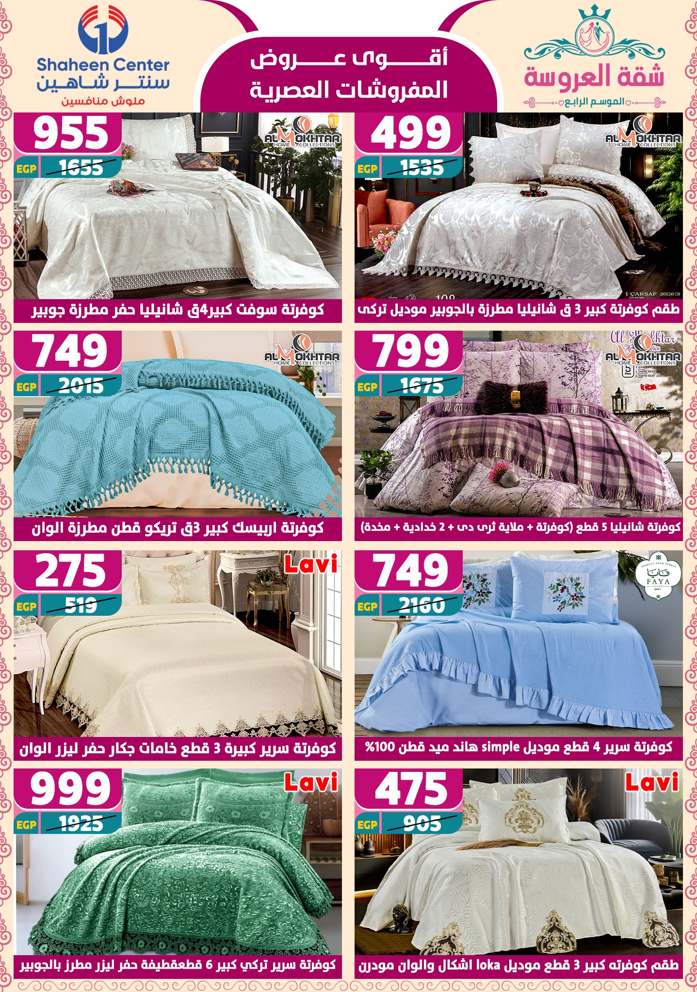 shaheen-center offers from 24apr to 11apr 2025 عروض سنتر شاهين من 24 إبريل حتى 11 إبريل 2025 صفحة رقم 105